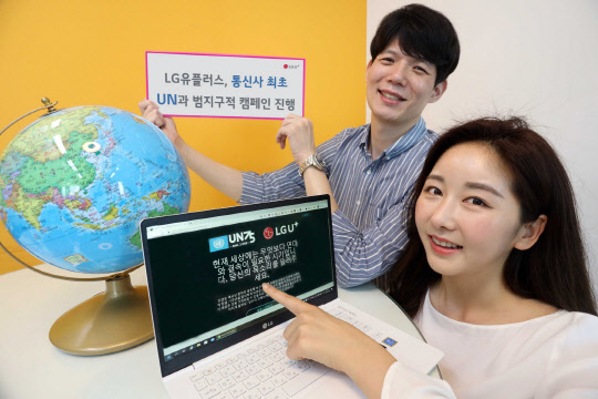 LG유플러스가 UN75 담당 UN 사무총장 특별보좌관실과 국내 통신사로는 최초로 파트너십을 체결, UN 창설 100주년 글로벌 비전 수립 참여 확대를 위한 협력에 나선다.  LG유플러스 제공